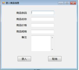 商品信息录入界面功能设计指南